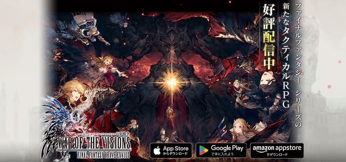 FFBE幻影戦争 WAR OF THE VISIONSのイメージ