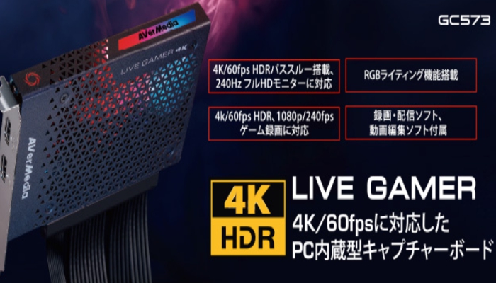 AVerMedia Live Gamer 4K GC573　機能