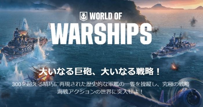 World of Warships