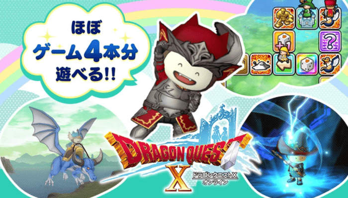 ドラゴンクエストXオンライン